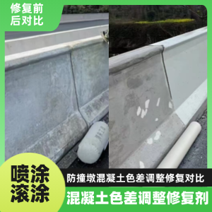 邯郸工程人必看！混凝土色差“面子难题”，一招修复不返工